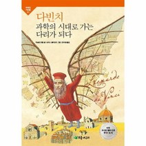 이노플리아 다빈치 과학의 시대로 가는 다리가 되다-01 과학의 거, One color | One Size@1