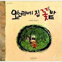 공부서점 오소리네 집 꽃밭, 단품없음