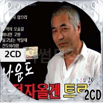 2CD 국내앨범 전자올겐 나운도 뽕작 트로트 현장 라이브 머나먼고향 진도아리랑