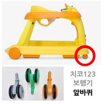 치코 123 베이비워커 부품 - 앞바퀴, 그린