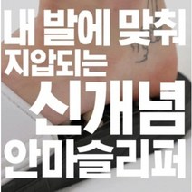 발건강 안마 스프링 지압슬리퍼 사무실 실내 여성 남성 지압슬리퍼