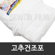 고추건조포 고추 건조 부직포 건고추 고추말림포 희나리 발생감소 막덮기 건조포 고추부직포 건고추 부직포