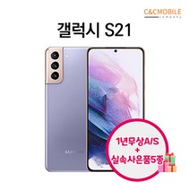 갤럭시S21 S21플러스 S21울트라 리퍼폰 256GB, 팬텀 바이올렛