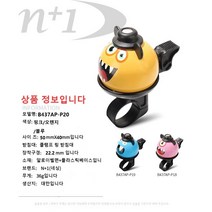 클래식 악마의 자전거 벨 n+1, 블루계열