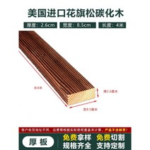 데크목 방부콕 탄화 목재 야외 테라스 바닥 공사 전나무 벽 패널 야외평상 야외정자 인테리어, 2.6cm두께x8.5cm폭x4m길이