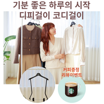 코디고리 상하의옷걸이 데일리 한벌 코디 옷가게옷걸이, 여성용 10개