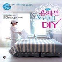 [개똥이네][중고-상] 친절한 홈패션 & 리넨 DIY