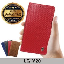 인퉤리어쫘니 LG V20 보템 소가죽플립 F800 ($$^@#$!^