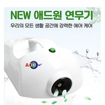 새집베이크아웃방법 새집증후군제거 탄냄새 페인트 셀프 집곰팡이 새차 피톤치드기계, 400W 연무기