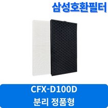 삼성 블루스카이 5000 CFX-D100D AX60R5080WFD 호환 정품형 분리형