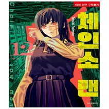 체인소 맨 만화책 12권