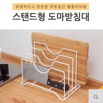 제이제이몰 스탠드 도마받침대 고급 메탈 도마거치대 칼블럭 주방수납, 1개, 스탠드 도마받침대 화이트