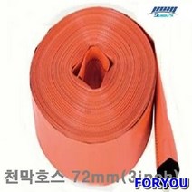 ForU149 쌍마 천막호스 72mm 3인용 치 70m 1개 물호스 원예 정원용품, 상세페이지 참조