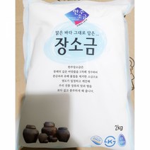 업소 식당 전문 소금 한주 2kg X8개 정제 국산 본소금소금 한주소금 먹는소금 맛있는소금 식당 식품도매 식자재유통회사 업소식자재 식자재마트 업소용, 8개