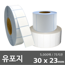 쿠팡 프린터 전용 롤용지 바코드 라벨용지 무지 롤스티커 유포지(강접) 30x23mm 5000매