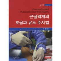 근골격계의 초음파 유도 주사법: 상지편, 한솔, Luca Maria Sconfienza 외 지음, 이정찬 옮김