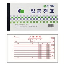 이화 입금전표, 상세페이지 참조