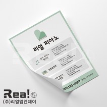 [리얼엠엔제이] 보컬 댄스 피아노 드럼 기타 음악 악기 레슨 클래스 학원 홍보 광고 전단지 제작 A5 16절 사이즈, A5디자인8 x 8000매