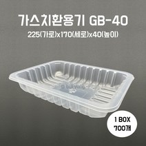 산소용기 투명) GB40 225(W)x170(D)x40(H) 1박스600개