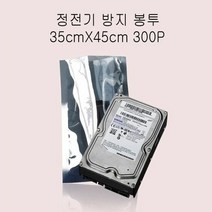정전기방지봉투 정전기 방지 무정전봉투 삼방식 35X45cm 300매
