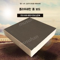 폴리우레탄 판넬 샌드위치 판넬 단열 보드 실내 지붕 벽 환경 보호 PU 폼 난연 보드, 120x60x7cm, 1개