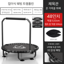 트램폴린 키즈 홈 실내 성인 체육관 문지르는 침대 운동 슬리밍 장치, 업그레이드 48인치  U자형 다리 튜브 - 보내는 방패