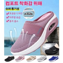 여성슬리퍼 메쉬운동화 여성 쿠션 슬리퍼운동화