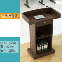 사회단상 사회대 웨딩단상 강의실교탁 이동식 강연대, 오크(서랍형)
