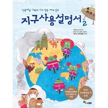 이노플리아 지구 사용 설명서 2 막쓸레옹 가족의 지구 생존 세계, One color | One Size@1
