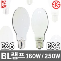 BL램프 BL전구 160W 250W E26 E39 전구 백열전구 가로등 작업등 공장등 브랜디드 고온혼합램프 메탈할라이드, 02. 오스람 BL램프 160W E26