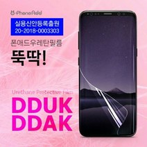 갤럭시 A530 A8 2018 뚝딱 우레탄 액정 보호 필름 쉬운 부착 2매