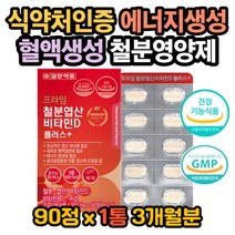 5종복합기능성 철분엽산비타민D 비타민D효능 비타민 철분효능 철분제효능 철분성분 철분권장량 철분부족 철분복용법 청소년철분 임산부철분 노인철분 갱년기철분 헤모글로빈부족 철