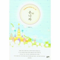 웅진북센 온나라 백석들에게따뜻함을주는나라, One color | One Size@1