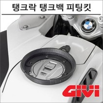 GIVI 19- R1250RT 탱크락 탱크백 피팅킷 BF17