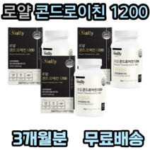 뉴일리 로얄 콘드로이친 1200, 60정, 3개