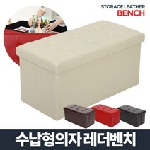 레더벤치 스툴 사각 화장대 보조 접이식의자 수납의자, 브라운