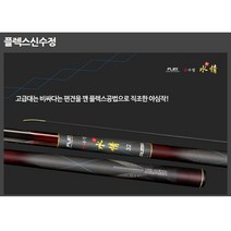 은성 민물대 플렉스신수정 20 칸