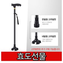 초경량 할머니 노인 지팡이 환자 시각장애인 고관절수술후 4발 보조기구 흰지팡이 코끼리, 한발지팡이A LED 랜턴