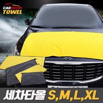 극세사 세차타올 - 자동차 세차 용품 셀프세차 드라잉 버핑 타올