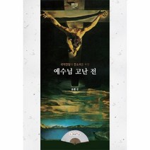 이노플리아 예수님 고난전 국악 찬양과 판소리를위한, One color | One Size@1