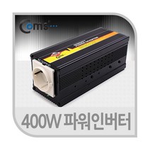 LP865 차량용 DC12V AC220V 변환 400W 파워 자동차 인버터