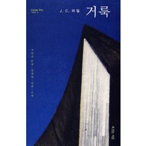 거룩, 복있는사람