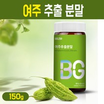여주 추출 분말 국내산 여주열매 농축 가루 건강 관리 차 쥬스 파우더 여주물 여주차, 여주 추출분말 150g, 1개입