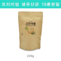 프롤린 유산균 프로바이오틱스 분말 가루 19종 생유산균 락토바실러스 가세리 17 모유 유래유산균 유해균억제 유산균증식 장내유익균 뚱보균 비만세균 장건강 장에좋은 온가족유산균 대용량, 230g, 1봉