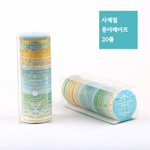 우주야옹이 다채로운 색상 종이테이프 다이어리꾸미기 20롤, 1세트, 사계절