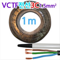상진 동원 VCTF 전선 3C 1.5mm1m당 국산, 1개
