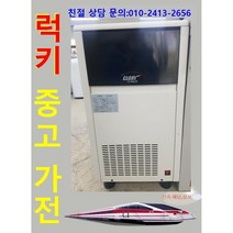 제빙기 100키로, GL-25A