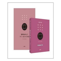 유니오니아시아 컬러리스트 실기 기사 산업기사 세트 동영상 강의로 배우는 개정판 3판 전2권 예문사, One color | One Size, 9788927442745