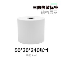 휴대용라벨프린터 열민함 손잡이 라벨테이프기 숏 권심 용지 2060MM 휴대식 바코드기 인쇄지 스티커 1910241238, 단권 50*30 *240 장