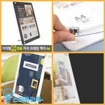 스마트만족 거치형 가로세로 겸용 자석식 프레임 액자 A4 검정 파일 부동산화일